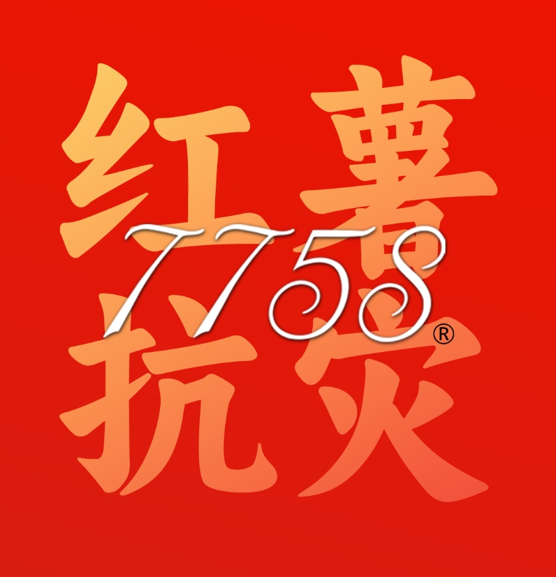 7758红薯粉条发布《红薯抗灾保收保障措施》公告。